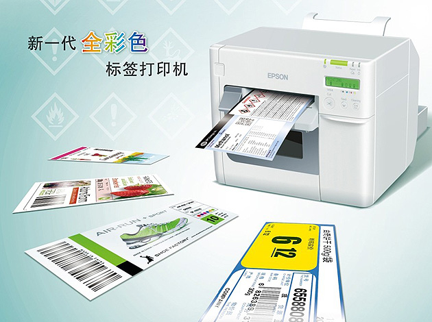 5、Epson TM-C3520 新一代全彩色標(biāo)簽打印機(jī)--.jpg