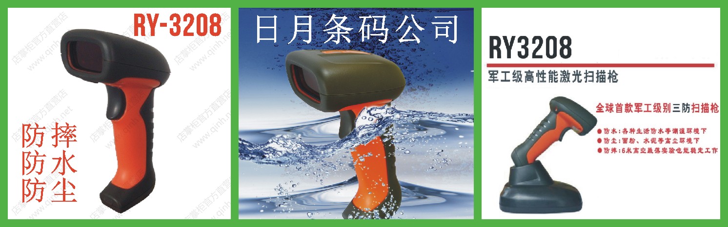 7、Royal 首款軍工級別三防激光條碼掃描槍 防水防塵防摔--.jpg